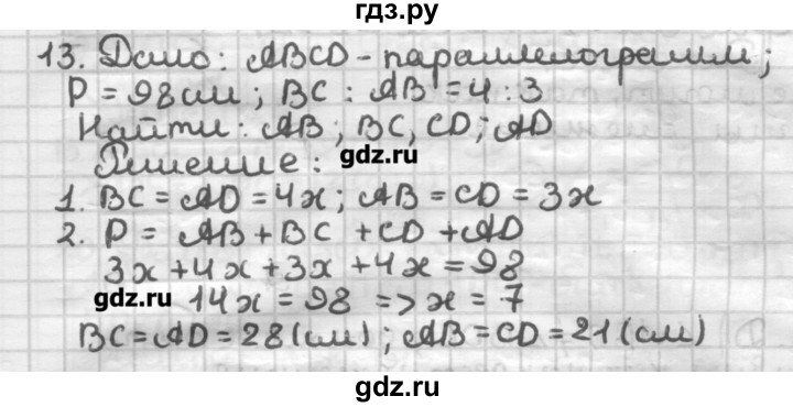 ГДЗ по геометрии 8 класс Мерзляк дидактические материалы  вариант 3 - 13, Решебник