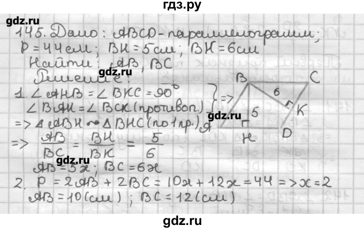 ГДЗ по геометрии 8 класс Мерзляк дидактические материалы  вариант 3 - 145, Решебник
