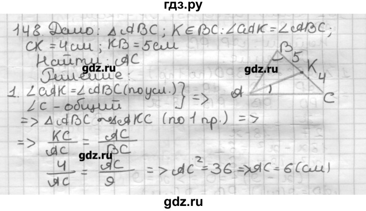 ГДЗ по геометрии 8 класс Мерзляк дидактические материалы  вариант 3 - 148, Решебник
