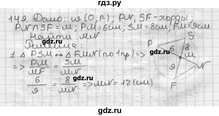ГДЗ по геометрии 8 класс Мерзляк дидактические материалы  вариант 3 - 149, Решебник