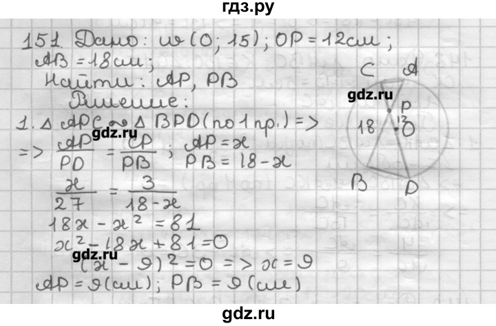 ГДЗ по геометрии 8 класс Мерзляк дидактические материалы  вариант 3 - 151, Решебник