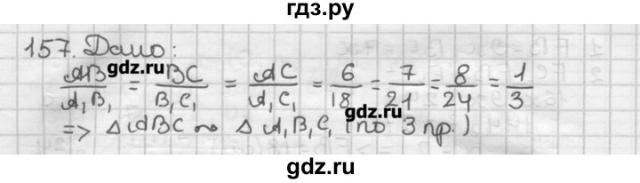 ГДЗ по геометрии 8 класс Мерзляк дидактические материалы  вариант 3 - 157, Решебник