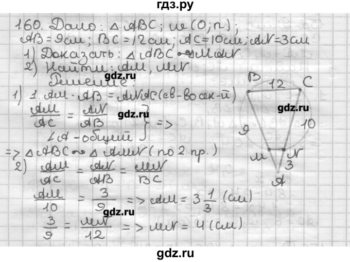 ГДЗ по геометрии 8 класс Мерзляк дидактические материалы  вариант 3 - 160, Решебник