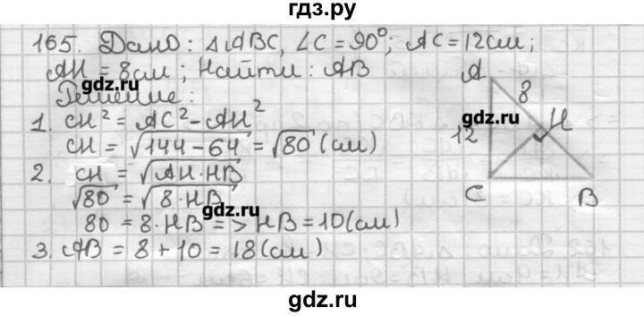ГДЗ по геометрии 8 класс Мерзляк дидактические материалы  вариант 3 - 165, Решебник