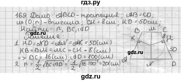 ГДЗ по геометрии 8 класс Мерзляк дидактические материалы  вариант 3 - 169, Решебник