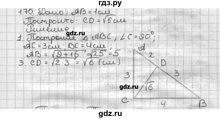 ГДЗ по геометрии 8 класс Мерзляк дидактические материалы  вариант 3 - 170, Решебник