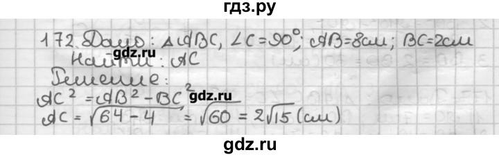 ГДЗ по геометрии 8 класс Мерзляк дидактические материалы  вариант 3 - 172, Решебник