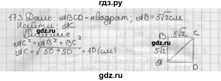 ГДЗ по геометрии 8 класс Мерзляк дидактические материалы  вариант 3 - 173, Решебник