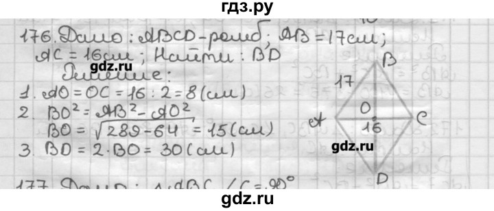 ГДЗ по геометрии 8 класс Мерзляк дидактические материалы  вариант 3 - 176, Решебник