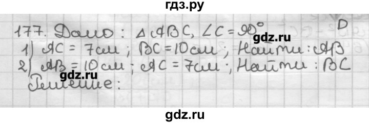 ГДЗ по геометрии 8 класс Мерзляк дидактические материалы  вариант 3 - 177, Решебник