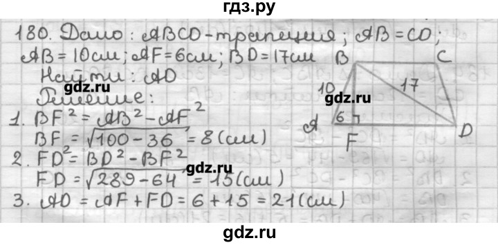 ГДЗ по геометрии 8 класс Мерзляк дидактические материалы  вариант 3 - 180, Решебник