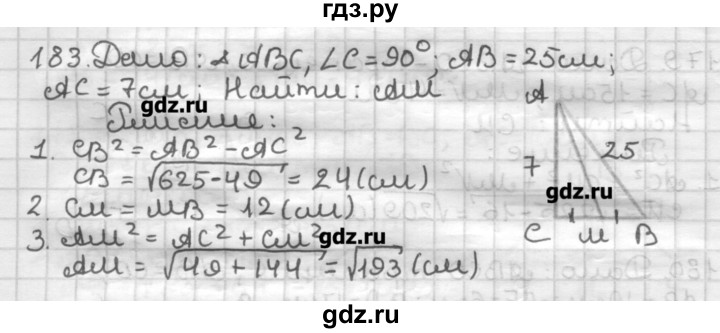 ГДЗ по геометрии 8 класс Мерзляк дидактические материалы  вариант 3 - 183, Решебник