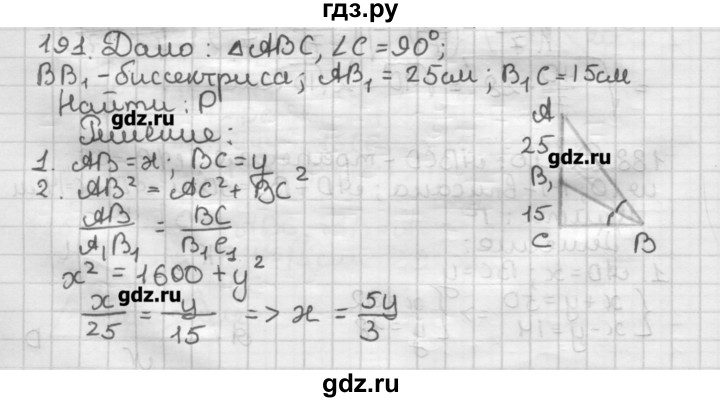 ГДЗ по геометрии 8 класс Мерзляк дидактические материалы  вариант 3 - 191, Решебник