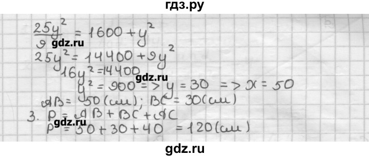 ГДЗ по геометрии 8 класс Мерзляк дидактические материалы  вариант 3 - 191, Решебник