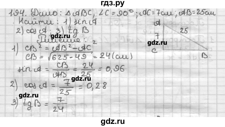 ГДЗ по геометрии 8 класс Мерзляк дидактические материалы  вариант 3 - 194, Решебник