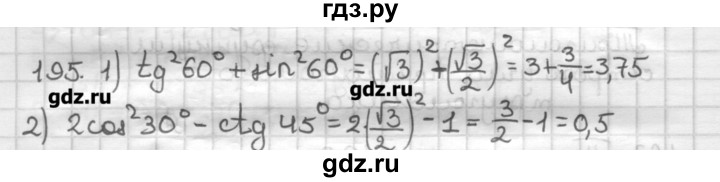 ГДЗ по геометрии 8 класс Мерзляк дидактические материалы  вариант 3 - 195, Решебник