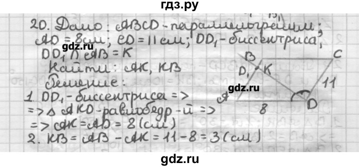 ГДЗ по геометрии 8 класс Мерзляк дидактические материалы  вариант 3 - 20, Решебник