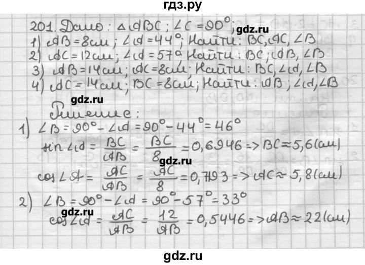 ГДЗ по геометрии 8 класс Мерзляк дидактические материалы  вариант 3 - 201, Решебник