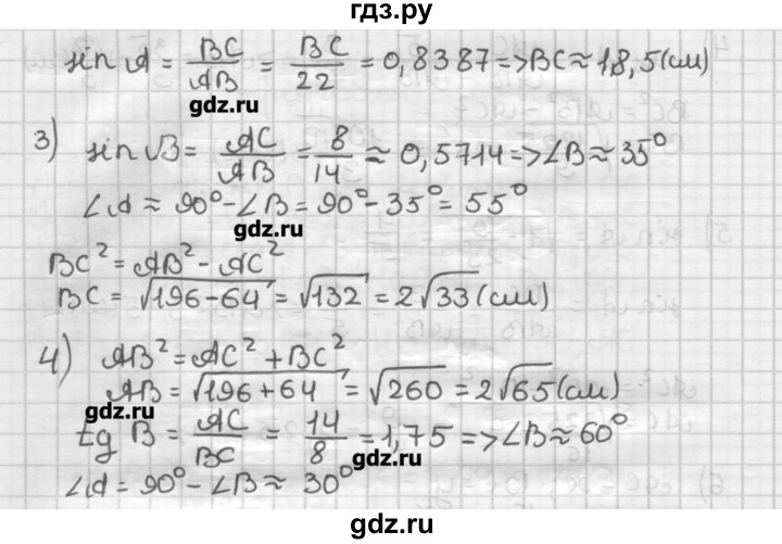 ГДЗ по геометрии 8 класс Мерзляк дидактические материалы  вариант 3 - 201, Решебник