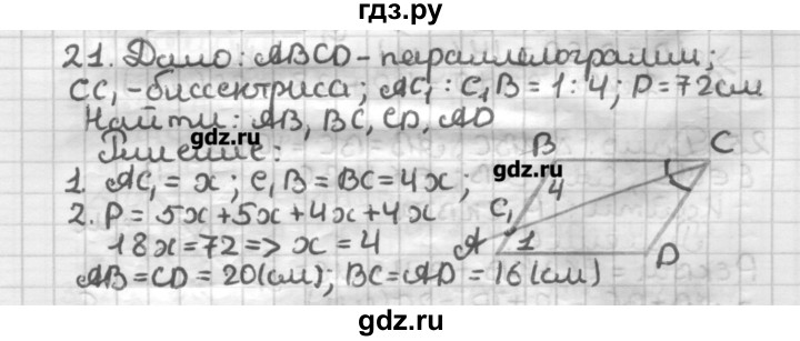 ГДЗ по геометрии 8 класс Мерзляк дидактические материалы  вариант 3 - 21, Решебник