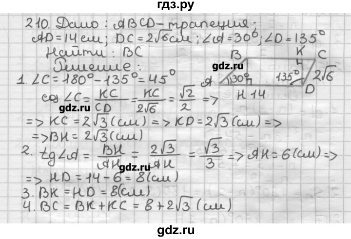 ГДЗ по геометрии 8 класс Мерзляк дидактические материалы  вариант 3 - 210, Решебник