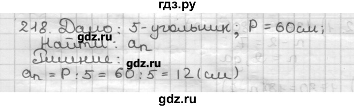 ГДЗ по геометрии 8 класс Мерзляк дидактические материалы  вариант 3 - 218, Решебник