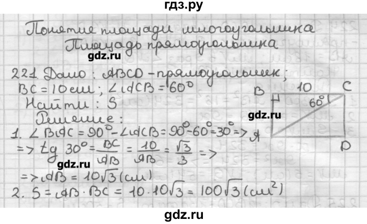 ГДЗ по геометрии 8 класс Мерзляк дидактические материалы  вариант 3 - 221, Решебник