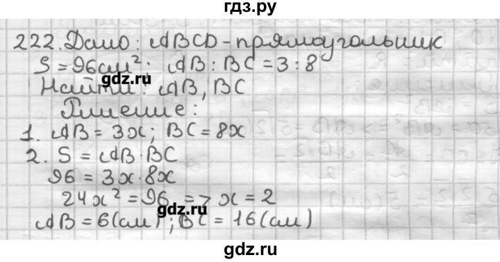ГДЗ по геометрии 8 класс Мерзляк дидактические материалы  вариант 3 - 222, Решебник