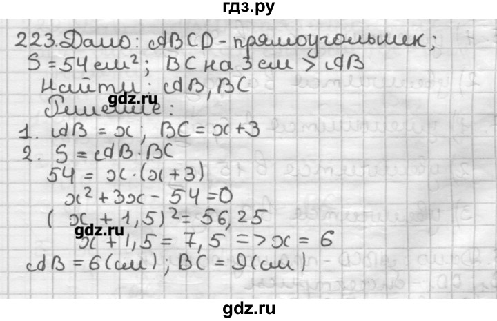 ГДЗ по геометрии 8 класс Мерзляк дидактические материалы  вариант 3 - 223, Решебник