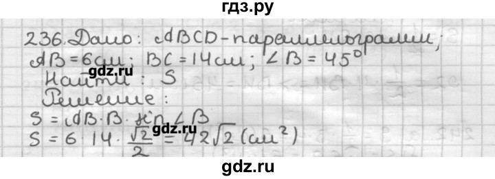 ГДЗ по геометрии 8 класс Мерзляк дидактические материалы  вариант 3 - 236, Решебник