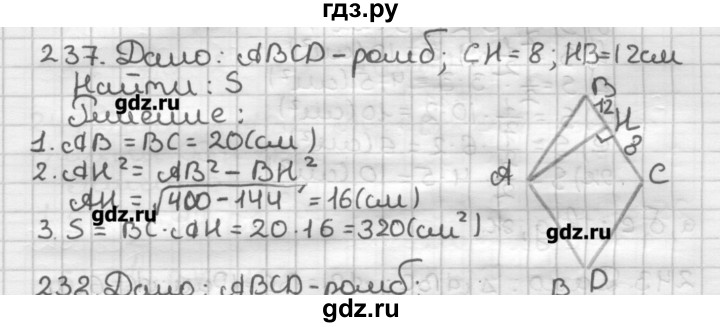 ГДЗ по геометрии 8 класс Мерзляк дидактические материалы  вариант 3 - 237, Решебник