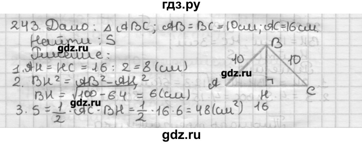 ГДЗ по геометрии 8 класс Мерзляк дидактические материалы  вариант 3 - 243, Решебник