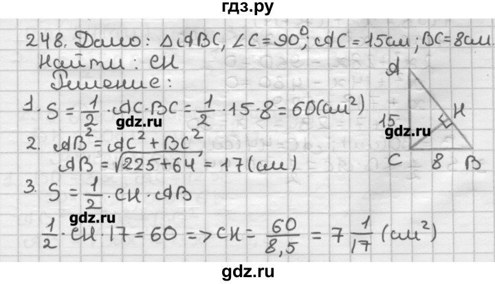 ГДЗ по геометрии 8 класс Мерзляк дидактические материалы  вариант 3 - 248, Решебник