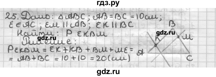 ГДЗ по геометрии 8 класс Мерзляк дидактические материалы  вариант 3 - 25, Решебник
