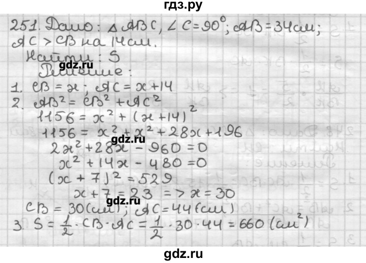 ГДЗ по геометрии 8 класс Мерзляк дидактические материалы  вариант 3 - 251, Решебник