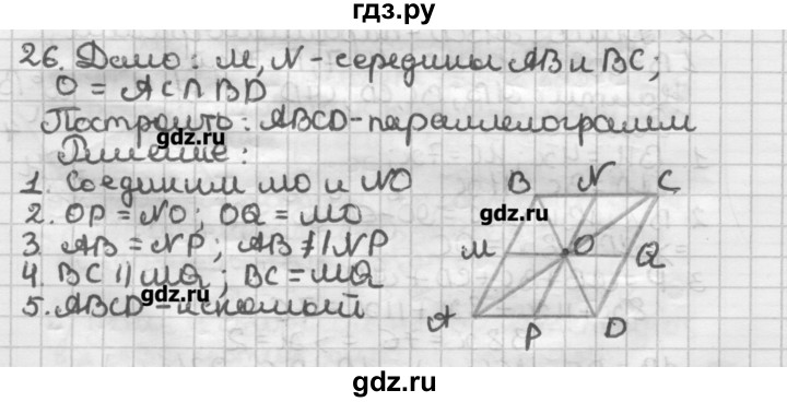 ГДЗ по геометрии 8 класс Мерзляк дидактические материалы  вариант 3 - 26, Решебник