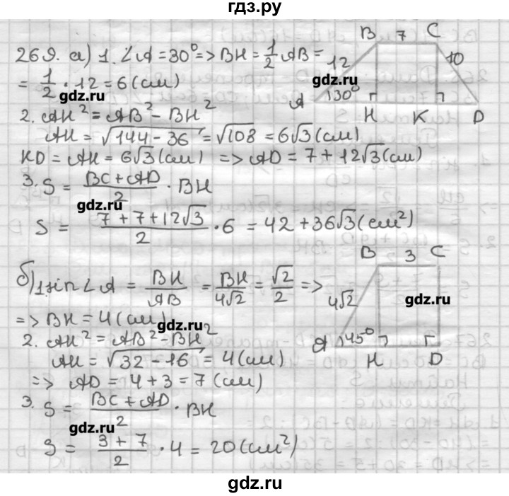 ГДЗ по геометрии 8 класс Мерзляк дидактические материалы  вариант 3 - 269, Решебник