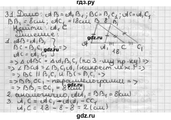 ГДЗ по геометрии 8 класс Мерзляк дидактические материалы  вариант 3 - 31, Решебник