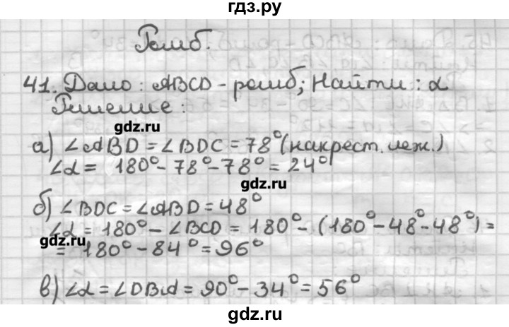 ГДЗ по геометрии 8 класс Мерзляк дидактические материалы  вариант 3 - 41, Решебник