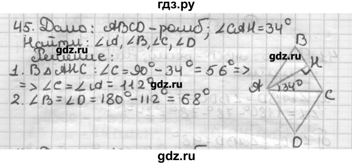 ГДЗ по геометрии 8 класс Мерзляк дидактические материалы  вариант 3 - 45, Решебник