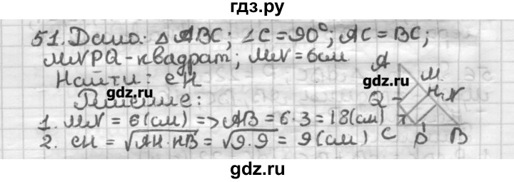 ГДЗ по геометрии 8 класс Мерзляк дидактические материалы  вариант 3 - 51, Решебник