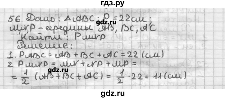 ГДЗ по геометрии 8 класс Мерзляк дидактические материалы  вариант 3 - 56, Решебник