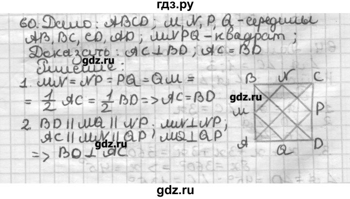 ГДЗ по геометрии 8 класс Мерзляк дидактические материалы  вариант 3 - 60, Решебник