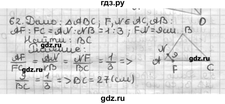 ГДЗ по геометрии 8 класс Мерзляк дидактические материалы  вариант 3 - 62, Решебник