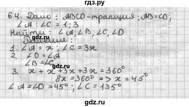 ГДЗ по геометрии 8 класс Мерзляк дидактические материалы  вариант 3 - 64, Решебник