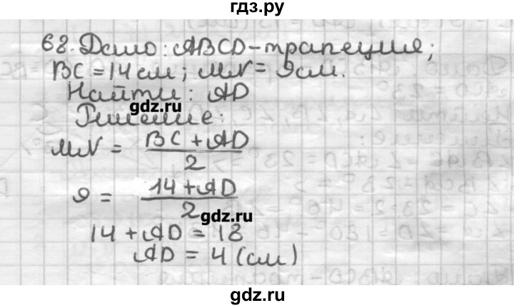ГДЗ по геометрии 8 класс Мерзляк дидактические материалы  вариант 3 - 68, Решебник