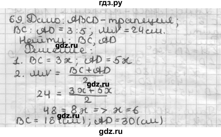 ГДЗ по геометрии 8 класс Мерзляк дидактические материалы  вариант 3 - 69, Решебник