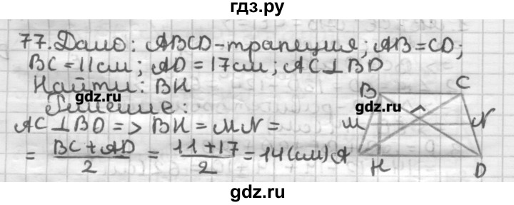ГДЗ по геометрии 8 класс Мерзляк дидактические материалы  вариант 3 - 77, Решебник