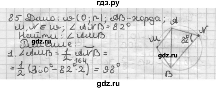 ГДЗ по геометрии 8 класс Мерзляк дидактические материалы  вариант 3 - 85, Решебник