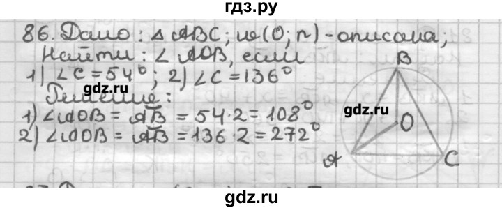 ГДЗ по геометрии 8 класс Мерзляк дидактические материалы  вариант 3 - 86, Решебник